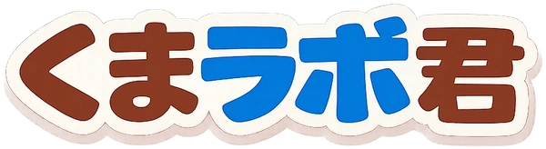 くまラボ君